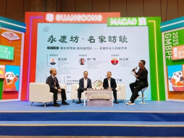 配资炒股网开 荔湾名家走进澳门，畅谈非遗保护与创新发展